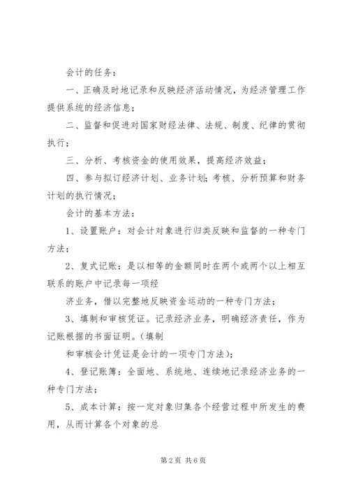 学习会计学原理的心得和方法 (3).docx