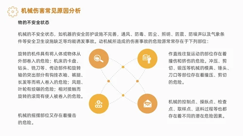 实拍风简约风机械伤害安全机械事故培训PPT安全培训