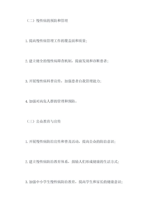 慢病示范建设工作计划