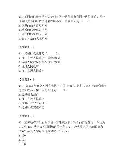 2023年房地产估价师继续教育题库及参考答案培优a卷