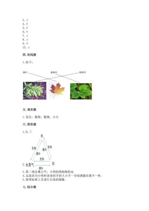 教科版一年级上册科学期末测试卷含答案【最新】.docx