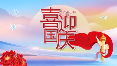 欢庆国庆节主题班会动态PPT