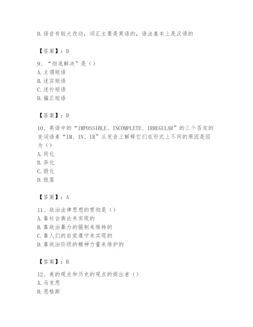 2024年国家电网招聘之文学哲学类题库含完整答案【夺冠】.docx