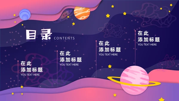 渐变剪纸卡通风神秘太空漫游太空相关主题PPT课件星球