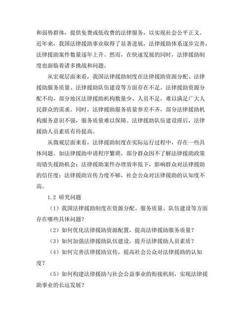 法律援助制度的现状与发展路径研究