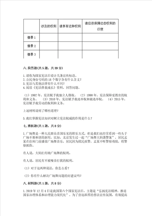 2022部编版小学六年级上册道德与法治期中测试卷预热题