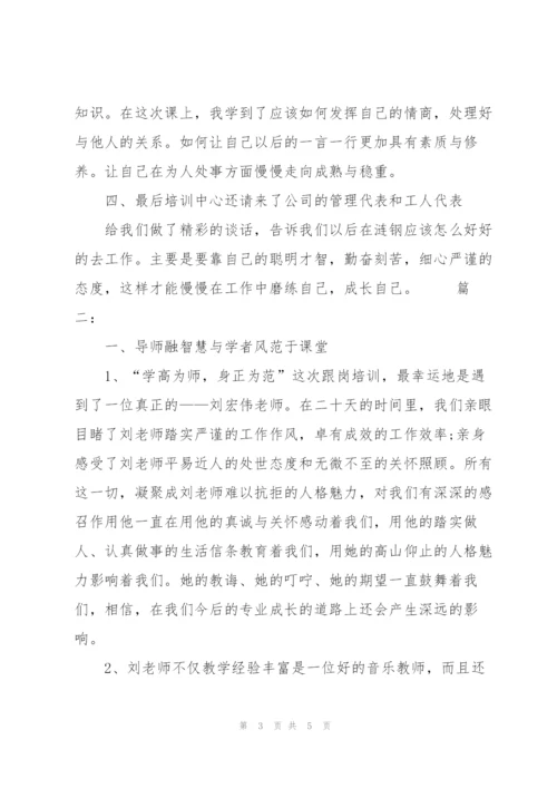 个人学习培训总结范文.docx