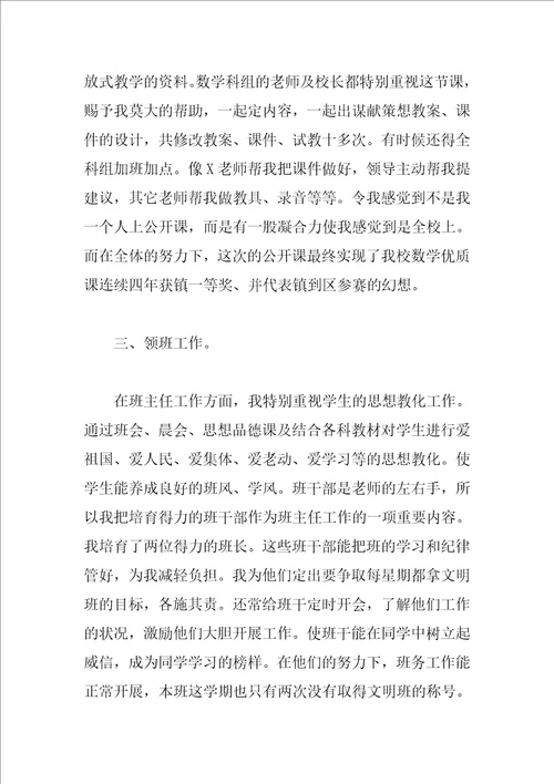 2023年教师教育工作总结范文4篇