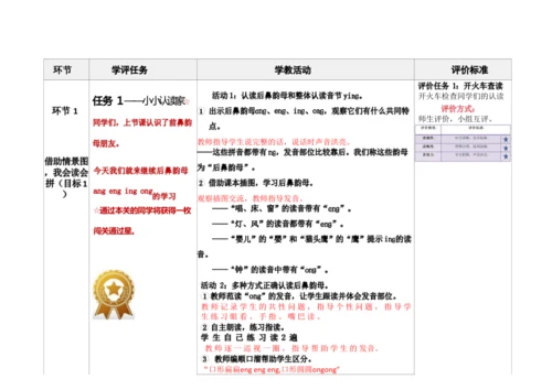 【新教材】14《ang eng ing ong》 教学设计