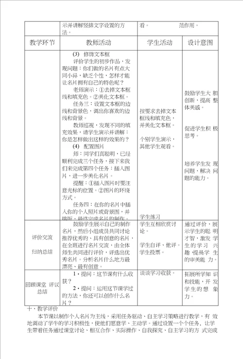 制作个人小名片教学设计