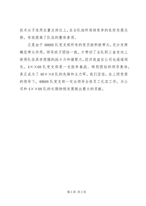 申报公司先进党支部事迹材料 (4).docx