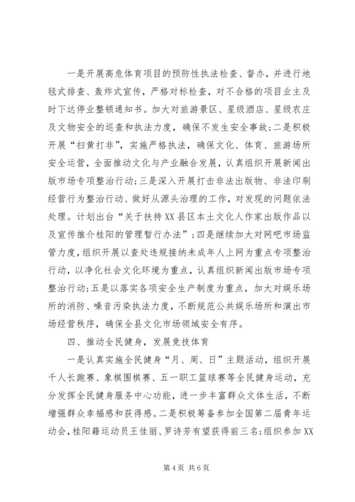 文化体育旅游广电新闻出版XX年工作计划范文.docx
