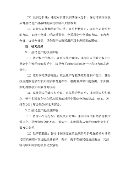 非洲殖民历史的遗产与现代挑战