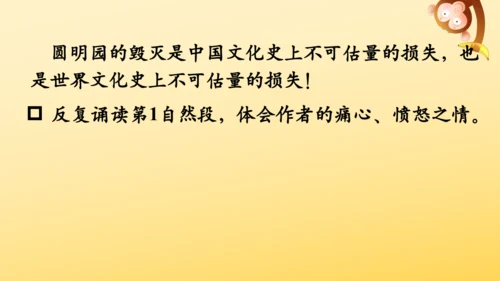 14 圆明园的毁灭  课件