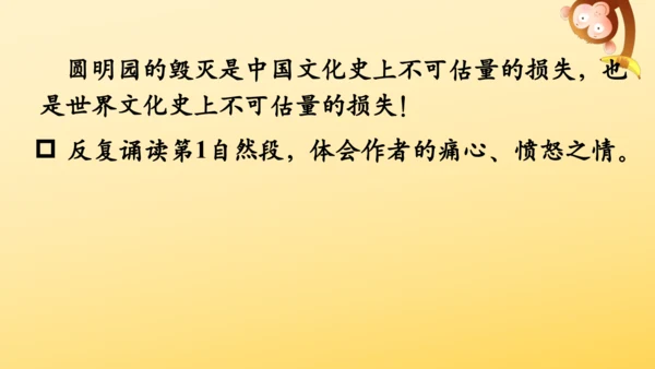 14 圆明园的毁灭  课件
