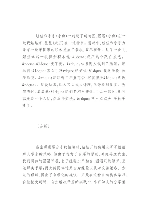 大学生学前教育毕业论文.docx