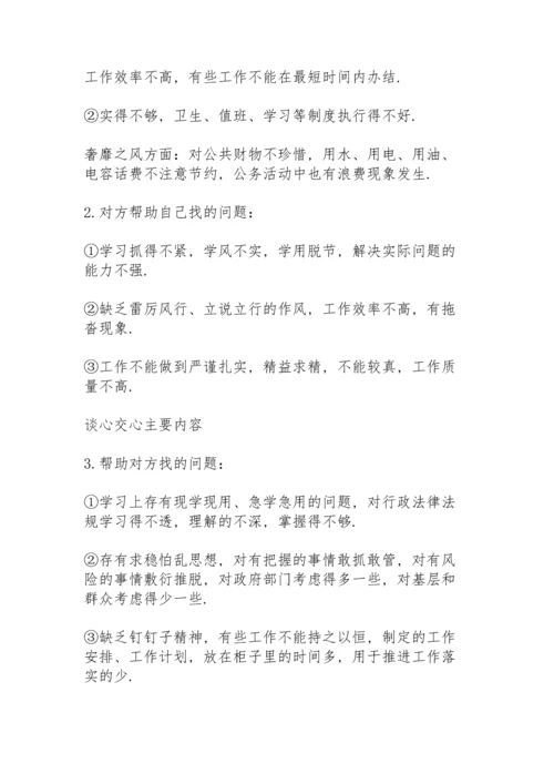 民主生活会谈话记录3篇.docx