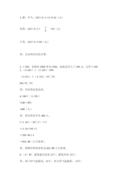 冀教版小学六年级下册数学期末综合素养测试卷精品【预热题】.docx