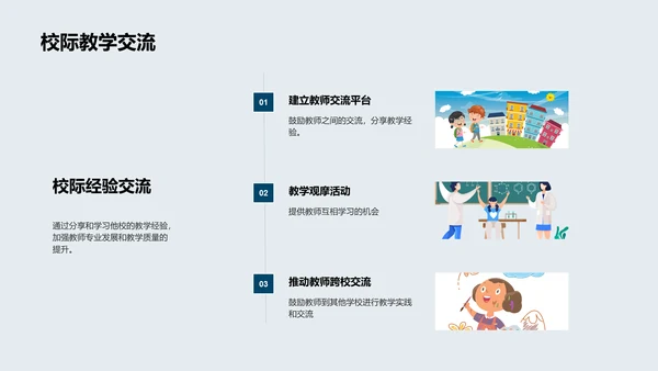 探讨科学教育改革