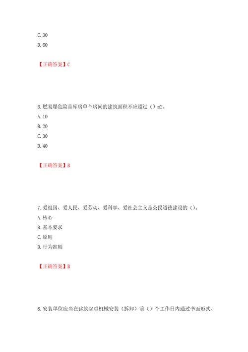 2022年江苏省建筑施工企业主要负责人安全员A证考核题库押题卷答案第81版