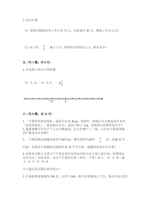 河南省平顶山市六年级下册数学期末考试试卷【夺冠系列】.docx