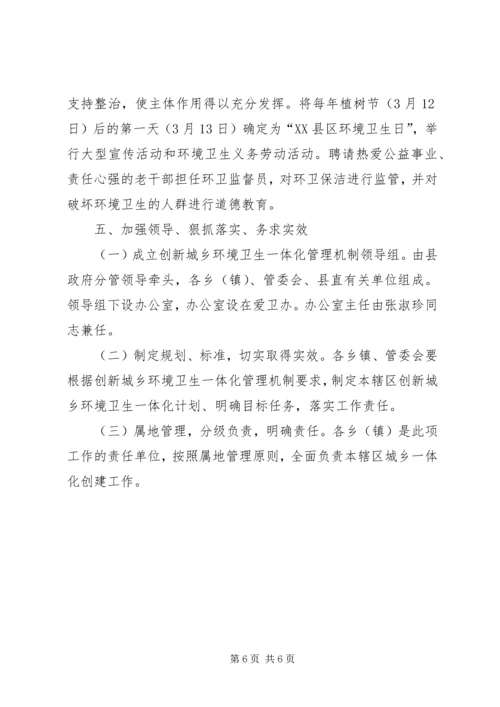 关于创新村医管理机制深入推进乡村卫生服务一体化工作的实施意见(20XX年1121) (4).docx