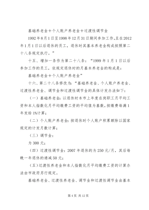 关于修改《深圳经济特区企业员工社会养老保险条例》的决定 (3).docx