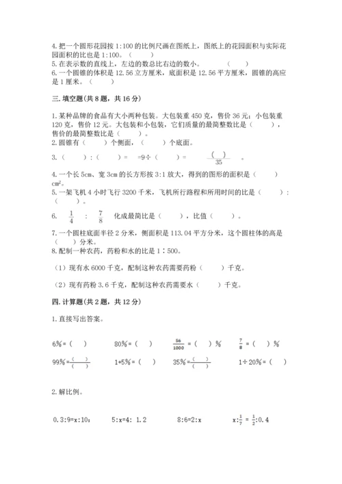 小学六年级下册数学期末卷带答案（培优a卷）.docx