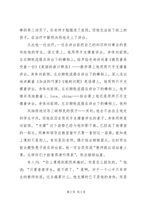 全国优秀教师先进事迹材料6.docx