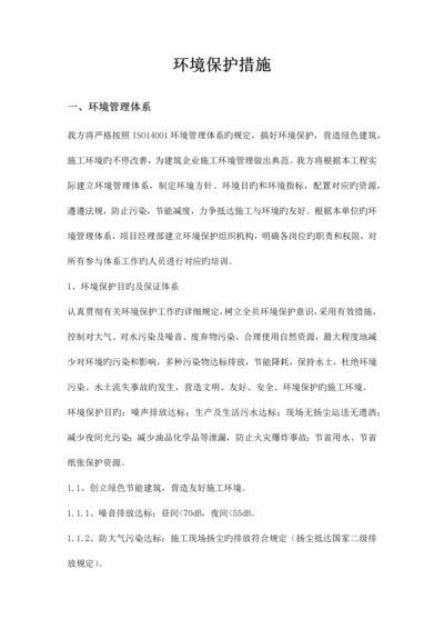 施工环保措施计划.docx