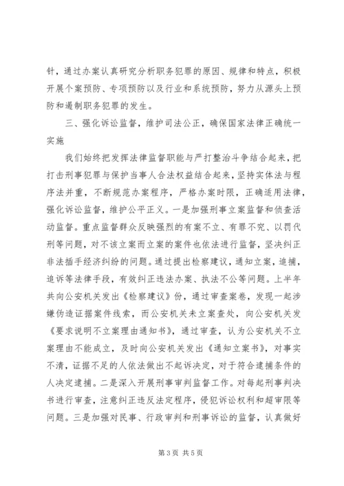 二○○五年上半年检察业务工作汇报.docx
