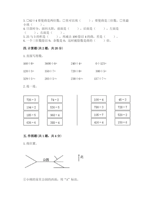 小学数学三年级下册期中测试卷附答案（突破训练）.docx