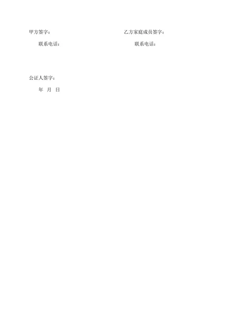 农村集体土地租赁合同范本