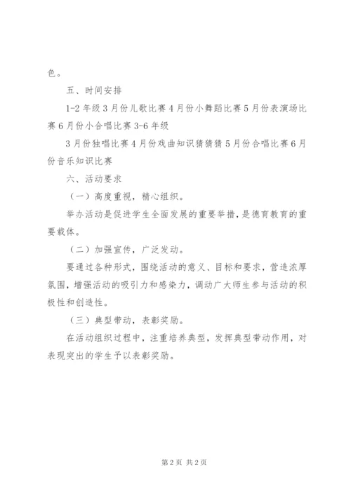 小学音乐节活动方案.docx