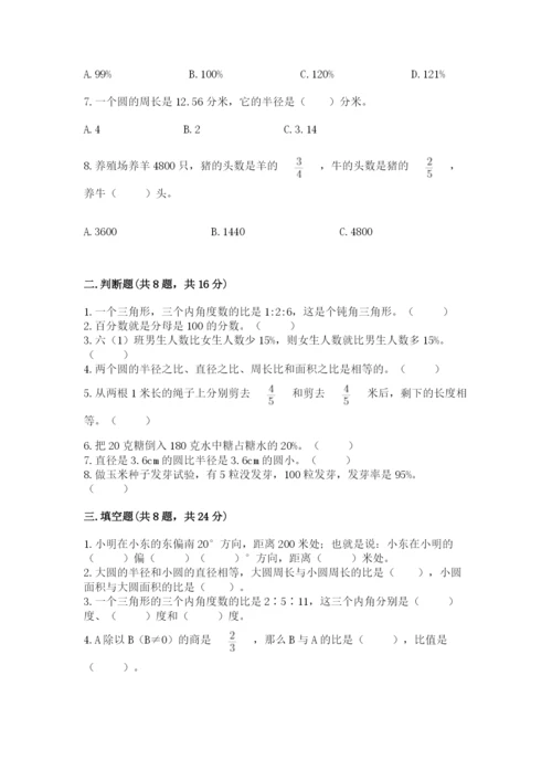 2022人教版六年级上册数学期末考试卷（典型题）.docx