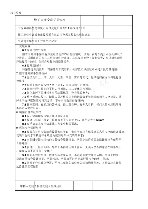 爬架施工方案交底