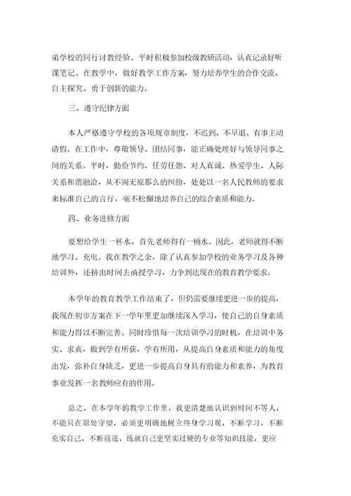五年级班主任期末工作总结精选