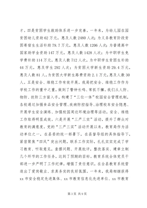 乡镇教育局年度工作总结及工作计划.docx