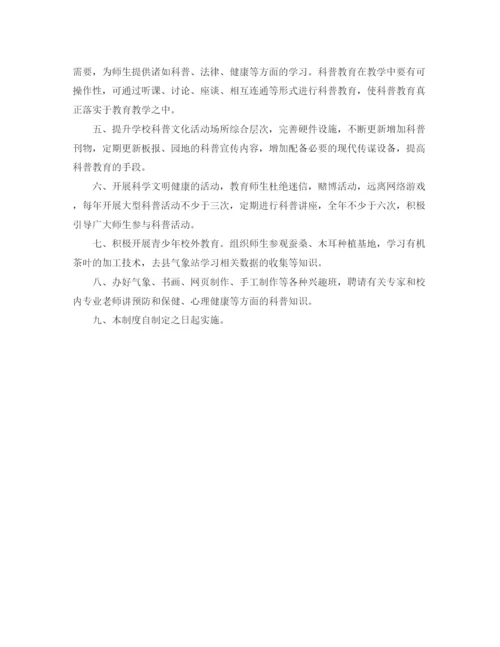 精编之学校科普活动计划范文.docx