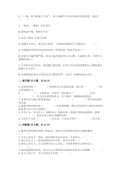道德与法治五年级下册第一单元《我们是一家人》测试卷（全优）.docx