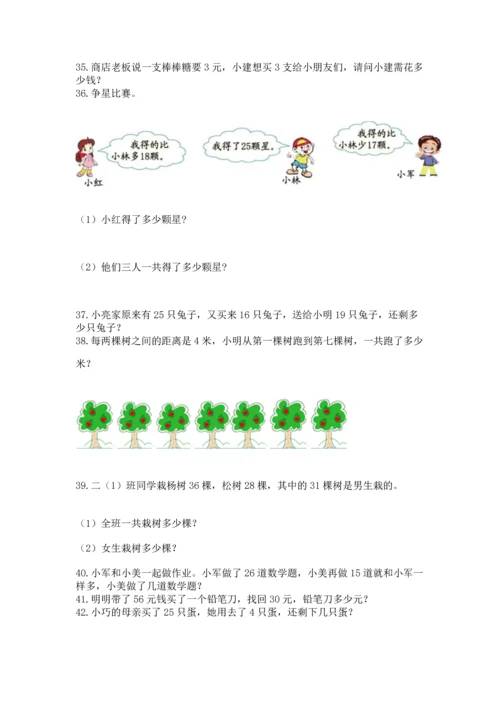 二年级上册数学应用题100道及参考答案【达标题】.docx