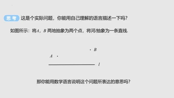 20.4课题学习最短路径问题   课件（共31张PPT）