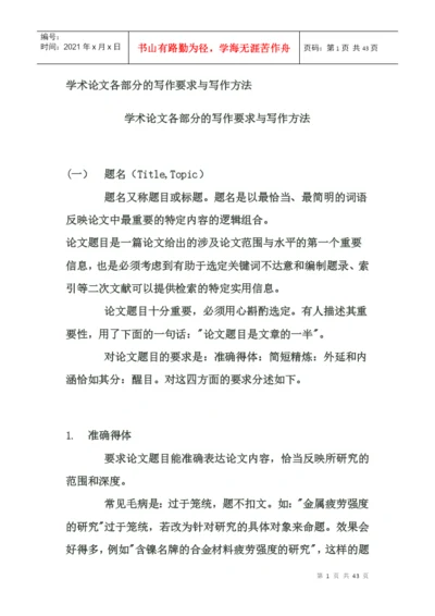 论文写作(频载酒新浪博客).docx