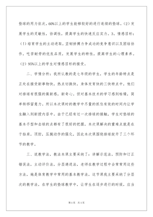 2022八年级体育说课稿_1.docx