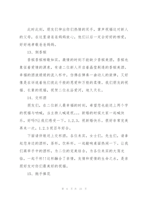 婚礼认大小主持词范文.docx