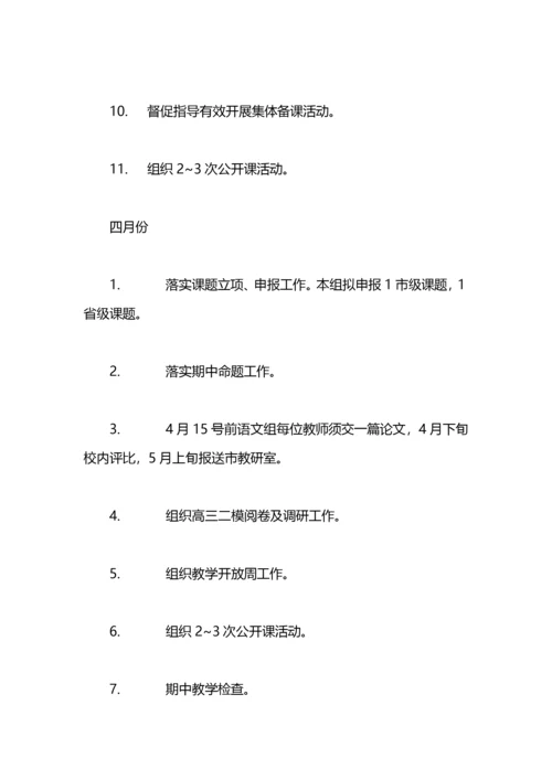 高中语文学科组教研工作计划.docx
