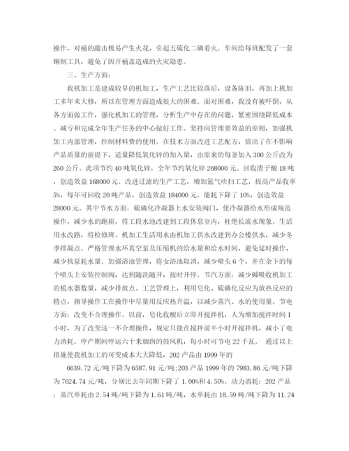 精编之车间年终总结范文大全.docx