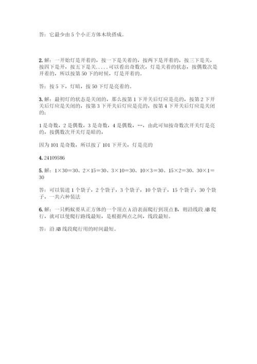 人教版五年级下册数学期中测试卷【学生专用】.docx