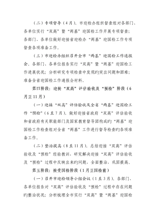 秭归县普九迎国检工作专题方案.docx