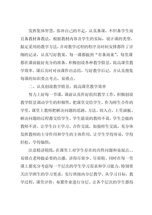 初一数学教师年度工作总结